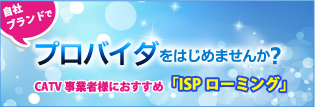 ISPローミングのバナー